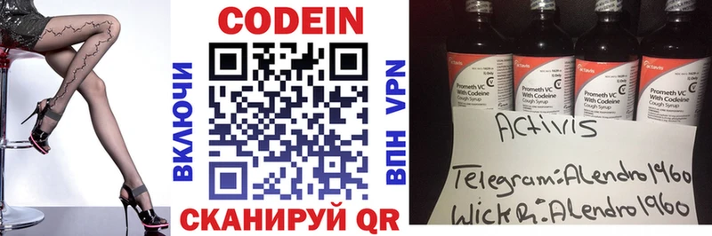 Кодеин напиток Lean (лин)  Заволжье 